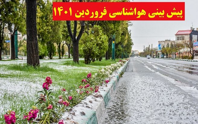 خبرمهم برای مسافران نوروزی/ پیش‌بینی هواشناسی استان ها در نوروز ۱۴۰۱