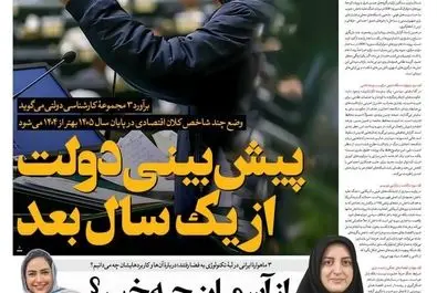 صفحه نخست روزنامه‌های‌ دوشنبه ۸ دی ۱۴۰۴