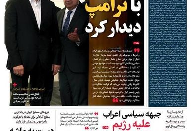 صفحه نخست روزنامه‌های‌ سه‌شنبه ۱ مهر ۱۴۰۴