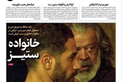  صفحه نخست روزنامه‌های یکشنبه ۲۲ تیر ۱۴۰۴