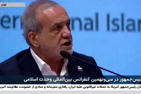پزشکیان : آمریکا و اسرائیل مشکل نیست