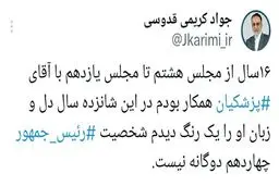 کریمی قدوسی هم یک رنگی پزشکیان را تایید کرد