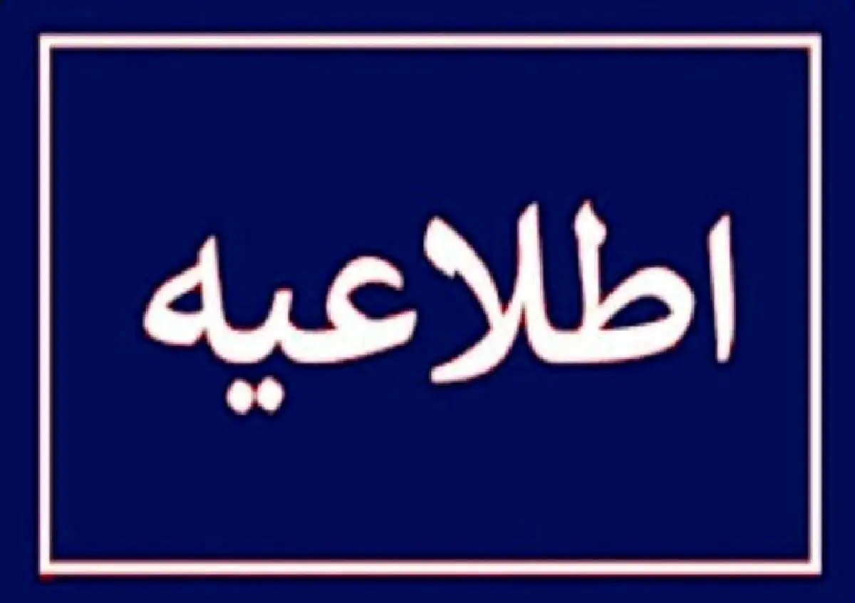 اطلاعیه سپاه درباره تحرکات مشکوک در تهران
