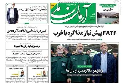  صفحه نخست روزنامه‌های شنبه ۱۵ دی ۱۴۰۳