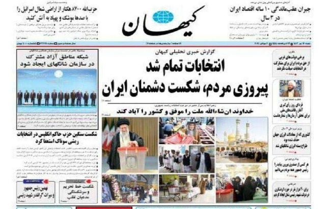 جلد کیهان در فردای انتخابات