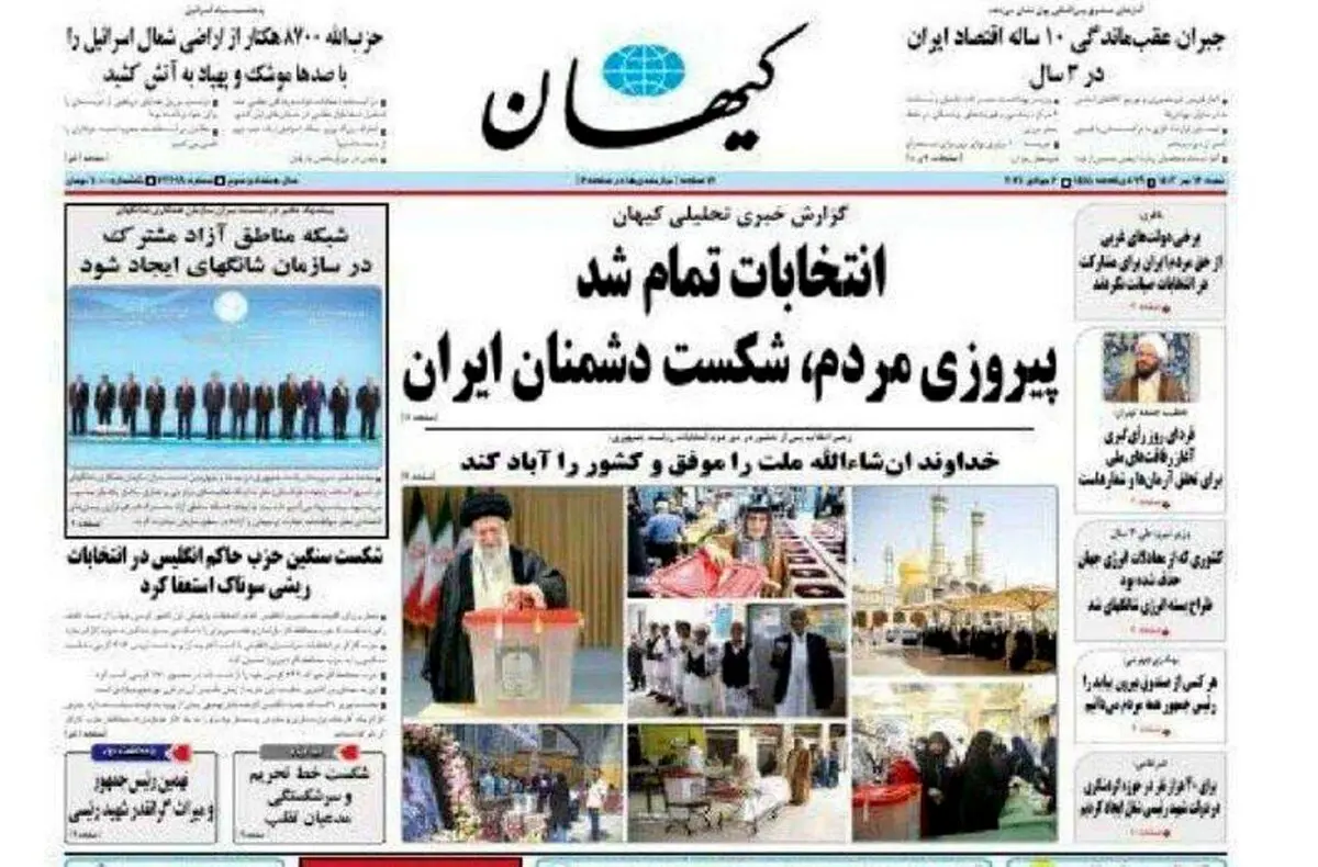 جلد کیهان در فردای انتخابات