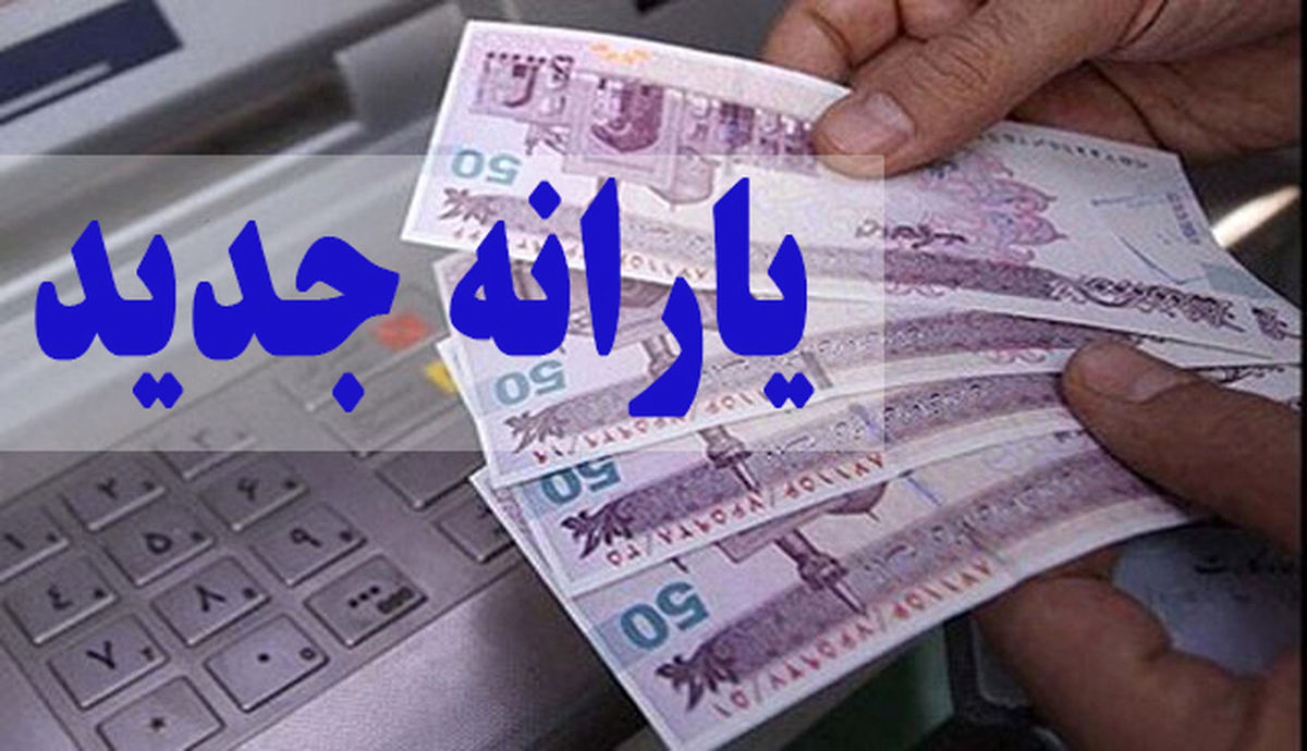 واریز اولین یارانه دولت پزشکیان بحساب این دهک‌ها