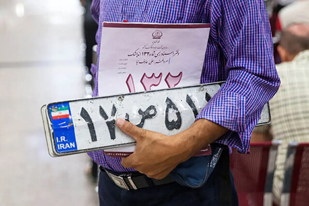 ساعت کار مراکز تعویض پلاک اعلام شد