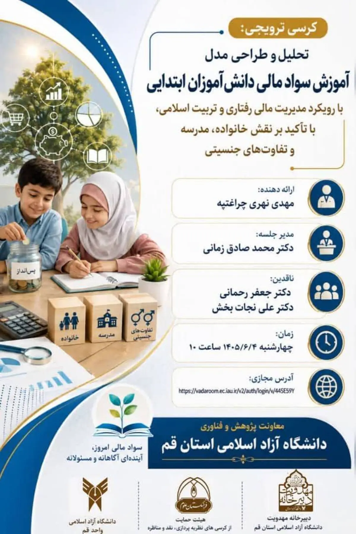 آموزش «پول» از دبستان؛ وقتی سواد مالی بخشی از تربیت کودک می‌شود