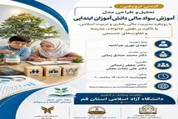 آموزش «پول» از دبستان؛ وقتی سواد مالی بخشی از تربیت کودک می‌شود