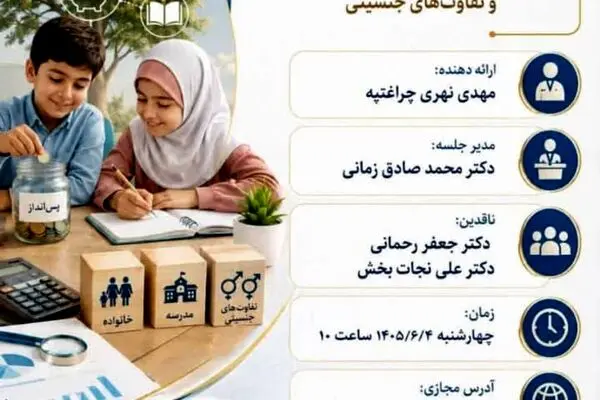 آموزش «پول» از دبستان؛ وقتی سواد مالی بخشی از تربیت کودک می‌شود