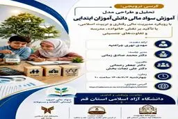 آموزش «پول» از دبستان؛ وقتی سواد مالی بخشی از تربیت کودک می‌شود