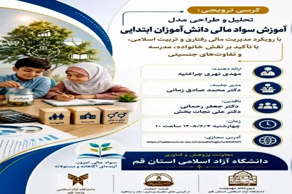 آموزش «پول» از دبستان؛ وقتی سواد مالی بخشی از تربیت کودک می‌شود
