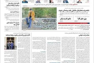  صفحه نخست روزنامه‌های‌ چهارشنبه ۵ آذر ۱۴۰۴