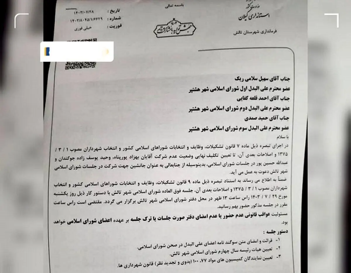 عزل ۳ عضو شورای‌شهر تالش + جزئیات