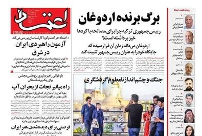  صفحه نخست روزنامه‌های سه‌شنبه ۲۴ تیر ۱۴۰۴
