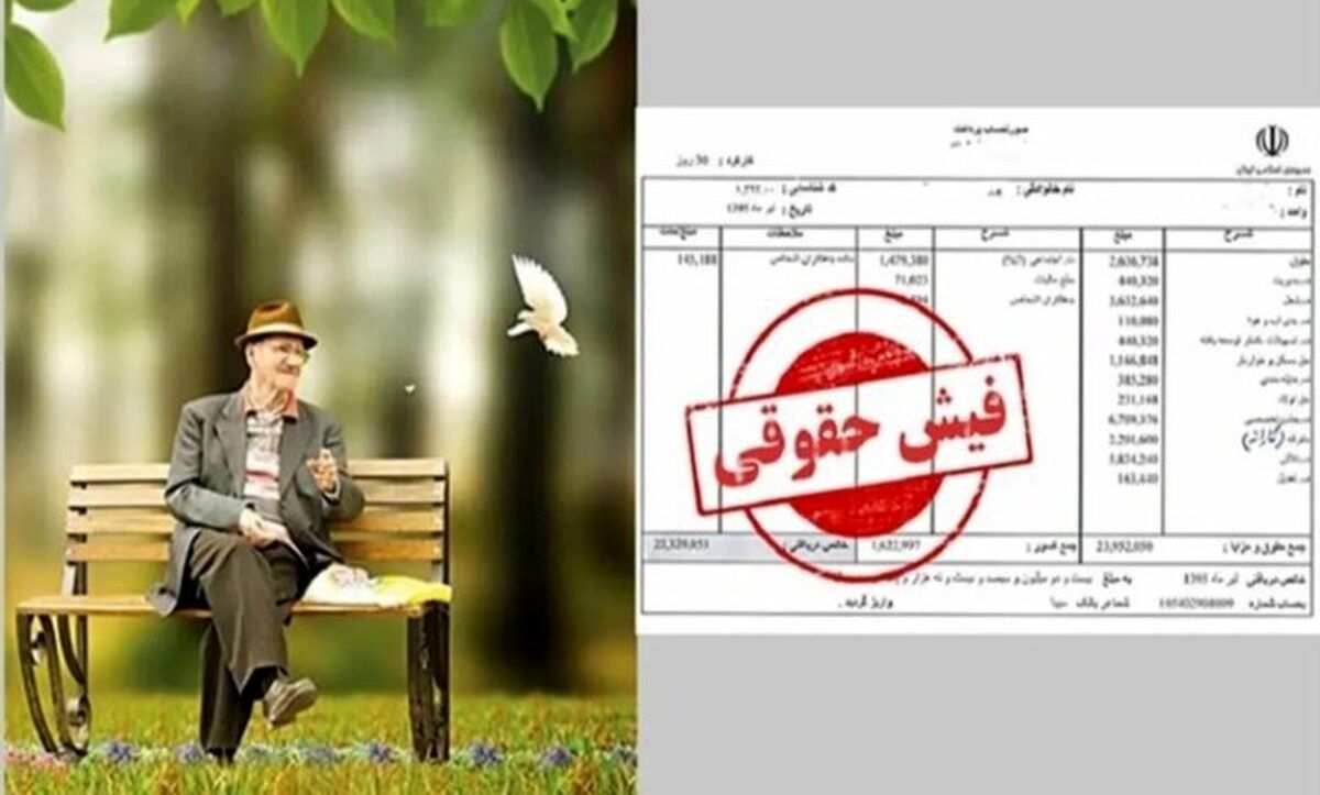 راهنمای دریافت فیش حقوقی بازنشستگان نیروهای مسلح ۱۴۰۴
