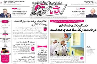  صفحه نخست روزنامه‌های‌ دوشنبه ۱۲ آبان ۱۴۰۴