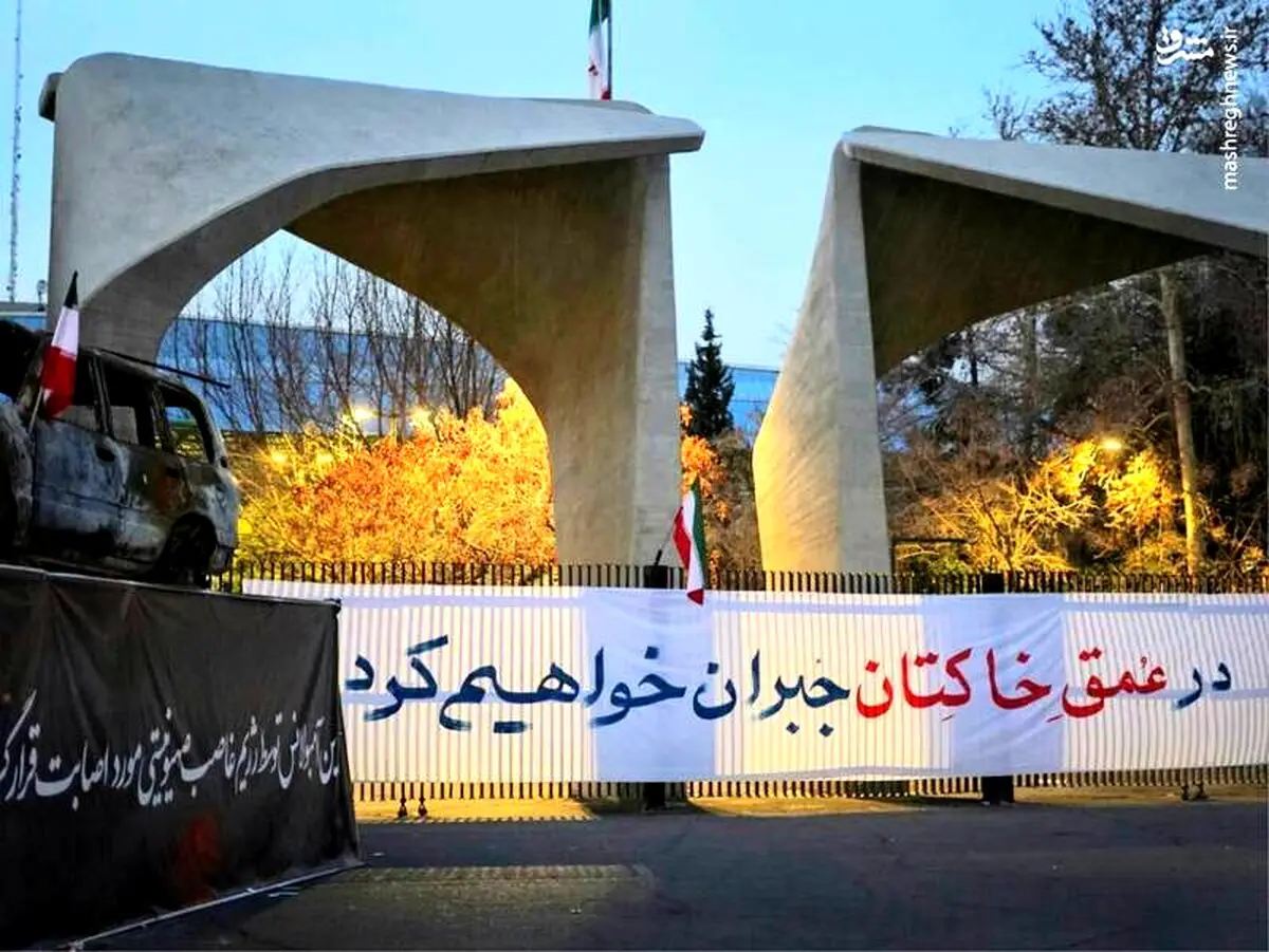 خط و نشان جدید بر سر درب دانشگاه تهران + عکس