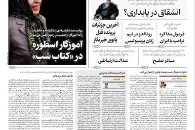  صفحه نخست روزنامه‌های شنبه ۱۵ دی ۱۴۰۳