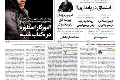 صفحه نخست روزنامه‌های شنبه ۱۵ دی ۱۴۰۳