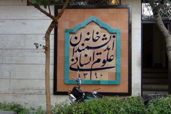 افشاگری درباره تخلیه جنجالی خانه اندیشمندان | پاسخ شهرداری به شایعات سیاسی بودن ماجرا