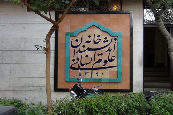 افشاگری درباره تخلیه جنجالی خانه اندیشمندان | پاسخ شهرداری به شایعات سیاسی بودن ماجرا