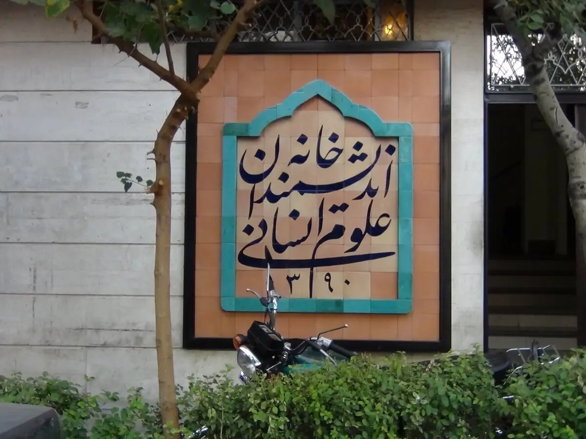 افشاگری درباره تخلیه جنجالی خانه اندیشمندان | پاسخ شهرداری به شایعات سیاسی بودن ماجرا