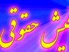 دریافت فیش حقوقی بازنشستگان تامین اجتماعی در ۳ گام ساده