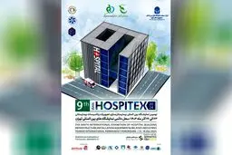 نهمین گردهمایی بیمارستان سازها زیر سقف نمایشگاه تهران