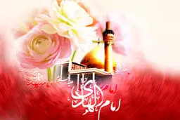 کلیپ مولودی امام علی النقی هادی(ع)