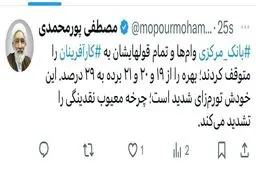 تصاویر گزیده توئیت های مصطفی پورمحمدی