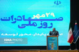 تصاویر مراسم روز ملی صادرات 