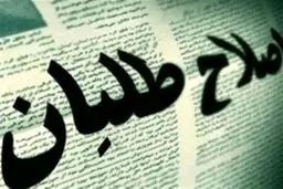  اصلاح طلبان چرا می گویند دولت پزشکیان اصلاح طلب نیست؟

