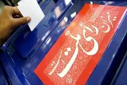 انتخابات شوراها و میان‌دوره‎‌ای مجلس کی برگزار می‌شود؟