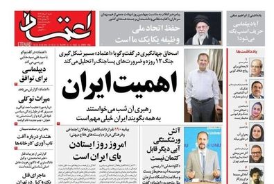 صفحه نخست روزنامه‌های ‌شنبه ۴ مرداد ۱۴۰۴