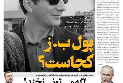 صفحه نخست روزنامه‌های چهارشنبه ۵ شهریور ۱۴۰۴
