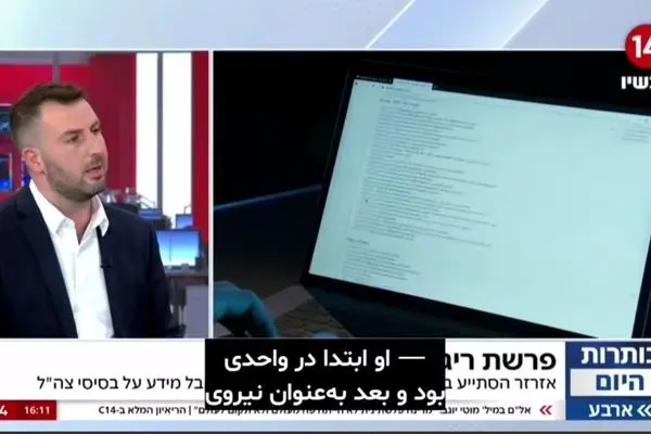 اطلاعات محرمانه پایگاه رامات داوید در اختیار ایران