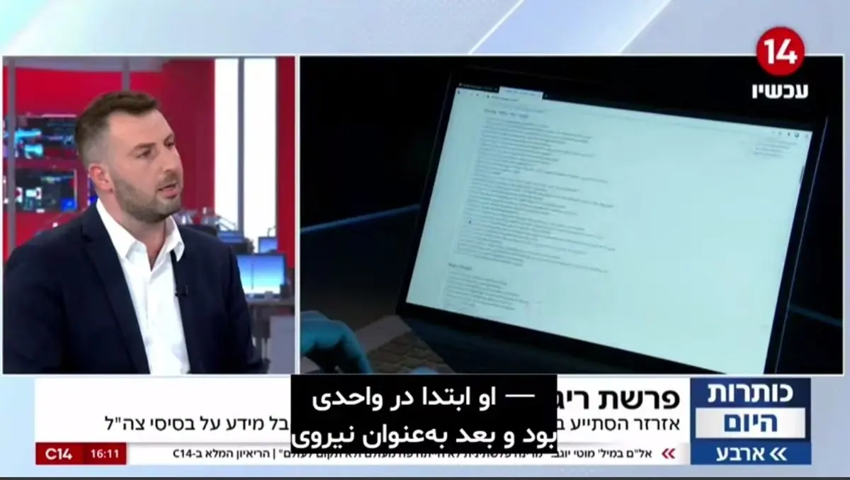 اطلاعات محرمانه پایگاه رامات داوید در اختیار ایران 
