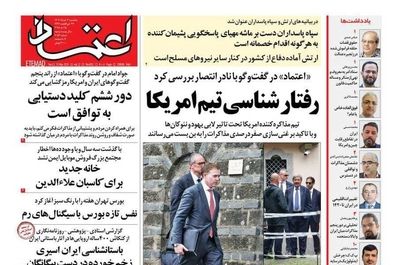  صفحه نخست روزنامه‌های یکشنبه ۴ خرداد ۱۴۰۴