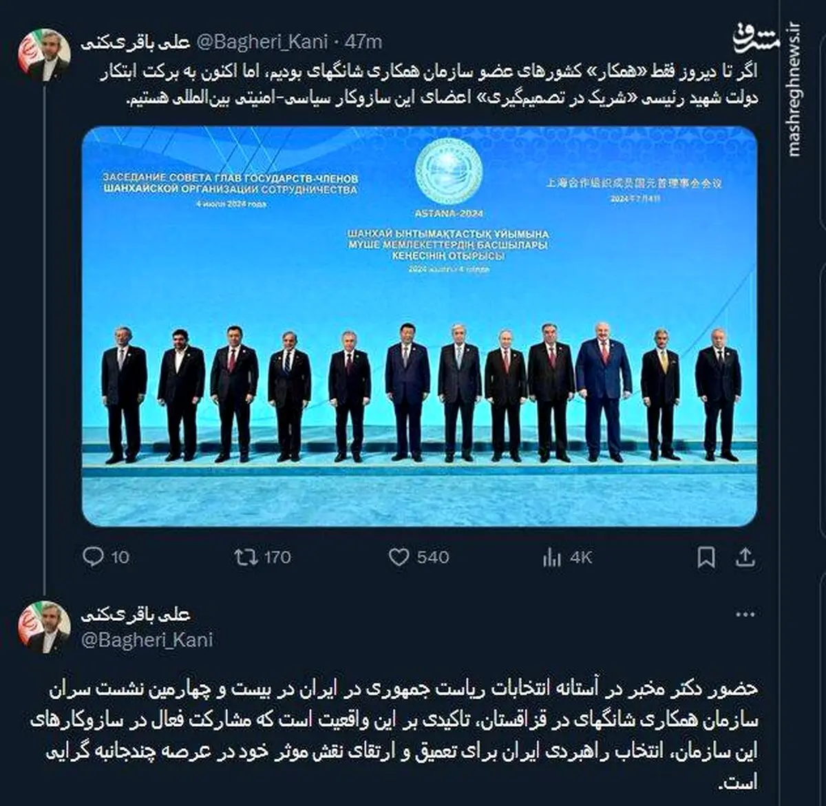 مشارکت فعال ایران در سازوکارهای سازمان همکاری شانگهای حاکی از چیست؟