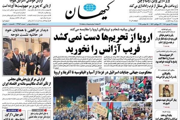  صفحه نخست روزنامه‌های‌ دوشنبه ۲۴ شهریور ۱۴۰۴