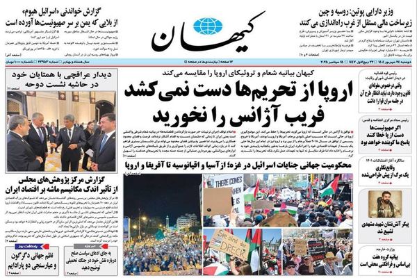  صفحه نخست روزنامه‌های‌ دوشنبه ۲۴ شهریور ۱۴۰۴