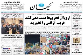  صفحه نخست روزنامه‌های‌ دوشنبه ۲۴ شهریور ۱۴۰۴