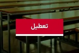 تعطیلی ادارات فردا ۱۱ شهریور ۱۴۰۴ | فردا ادارات کجا تعطیل است؟