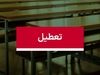 تعطیلی ادارات فردا ۱۱ شهریور ۱۴۰۴ | فردا ادارات کجا تعطیل است؟