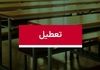 تعطیلی ادارات فردا ۵ شهریور ۱۴۰۴ | کدام استان‌ها تعطیل می‌شوند؟
