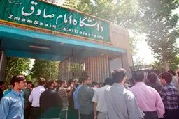 همه دانشگاه ها، امام صادقی می شوند! 