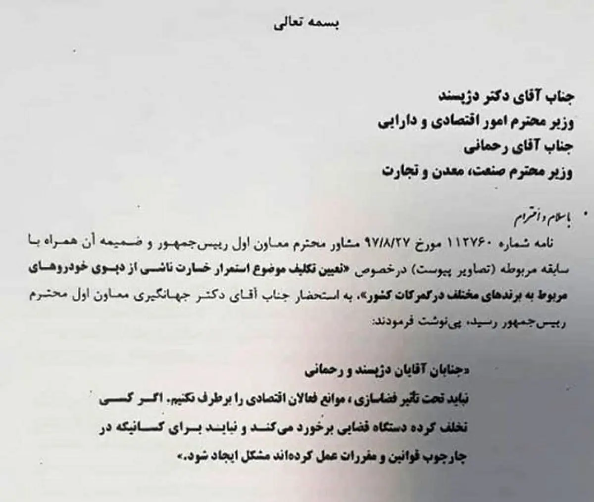 تذکر کتبی جهانگیری به دو وزیر دولت + سند