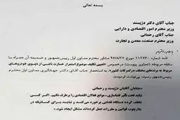 تذکر کتبی جهانگیری به دو وزیر دولت + سند